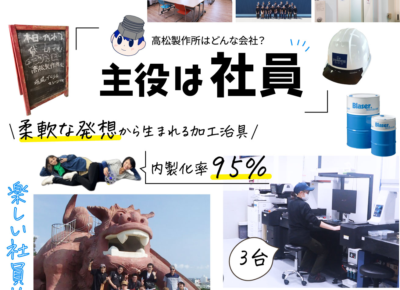 柔軟な発想から生まれる加工治具 学校のような製作所 新築の工場！