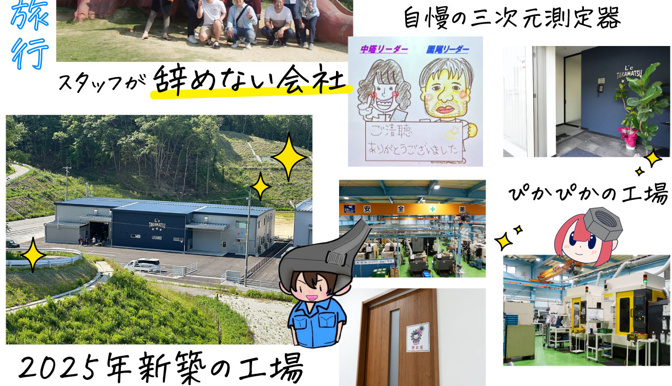 社員旅行が楽しい！スタッフが辞めない会社！